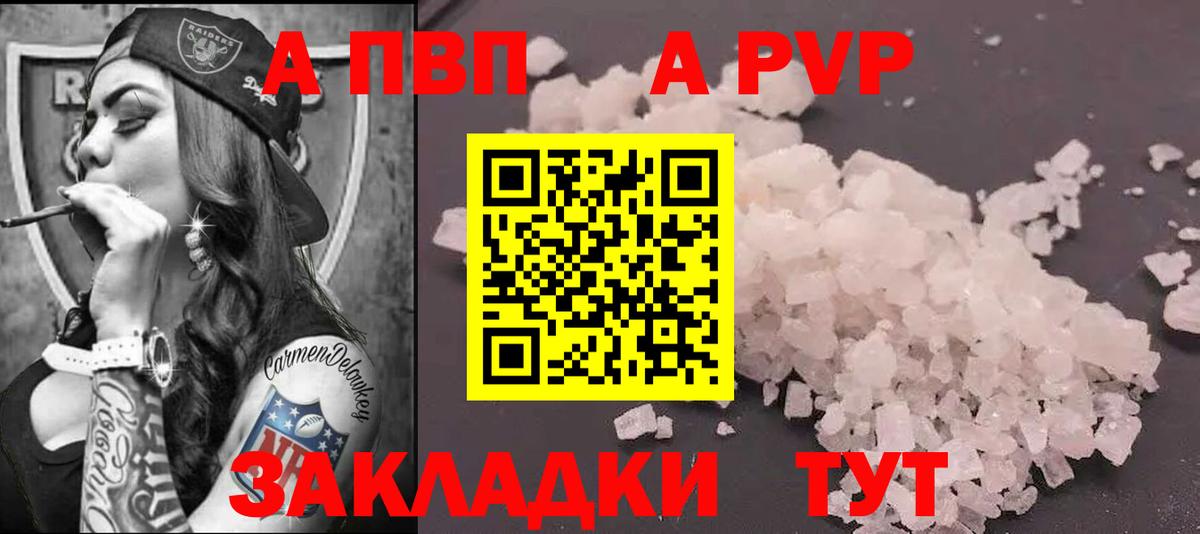 A-PVP Соль Луга