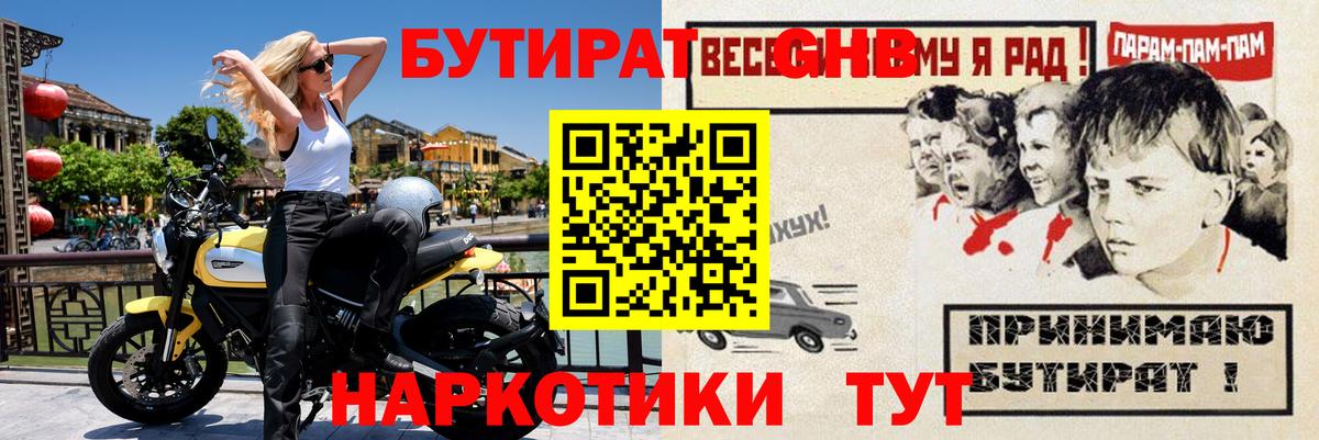 Бутират жидкий экстази Луга