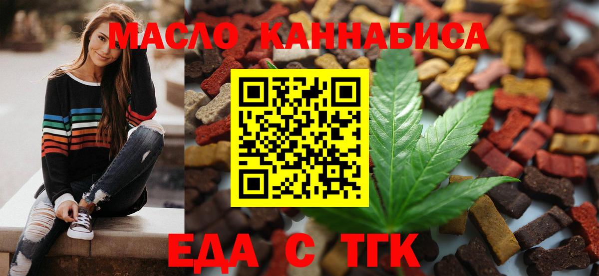 Еда ТГК конопля  Вход с VPN  Луга 
