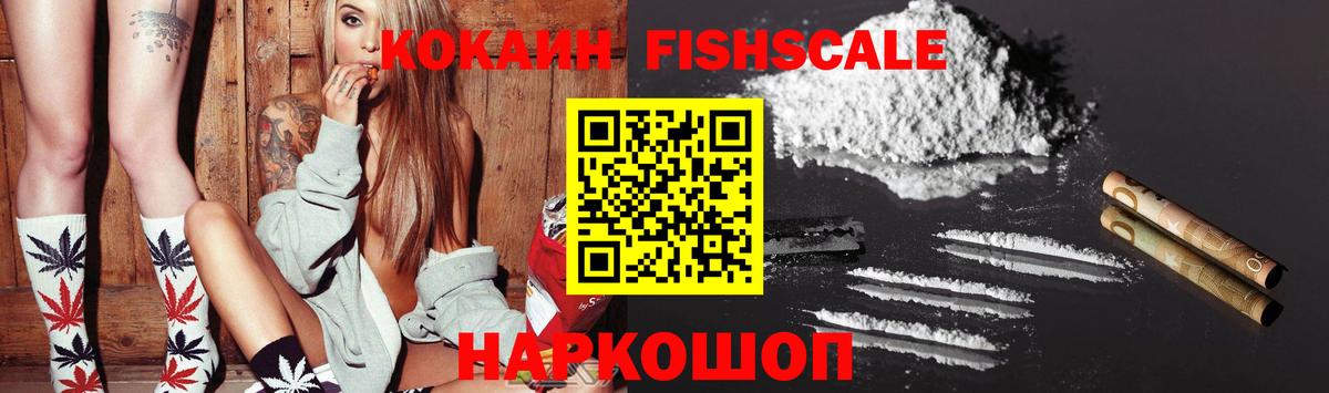 COCAIN Fish Scale Луга