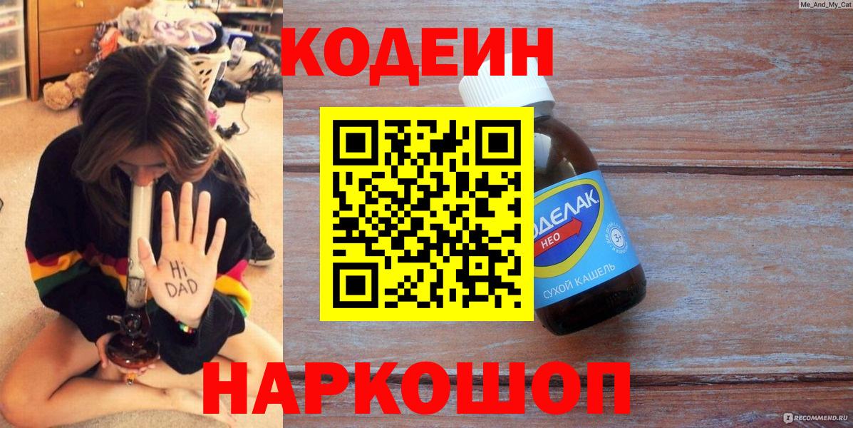 Codein напиток Lean (лин)  Codein напиток Lean (лин)  Луга  Вход с VPN 