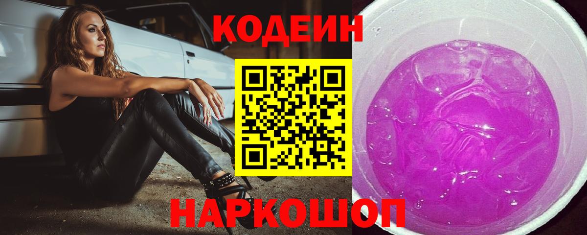 Codein Purple Drank Луга