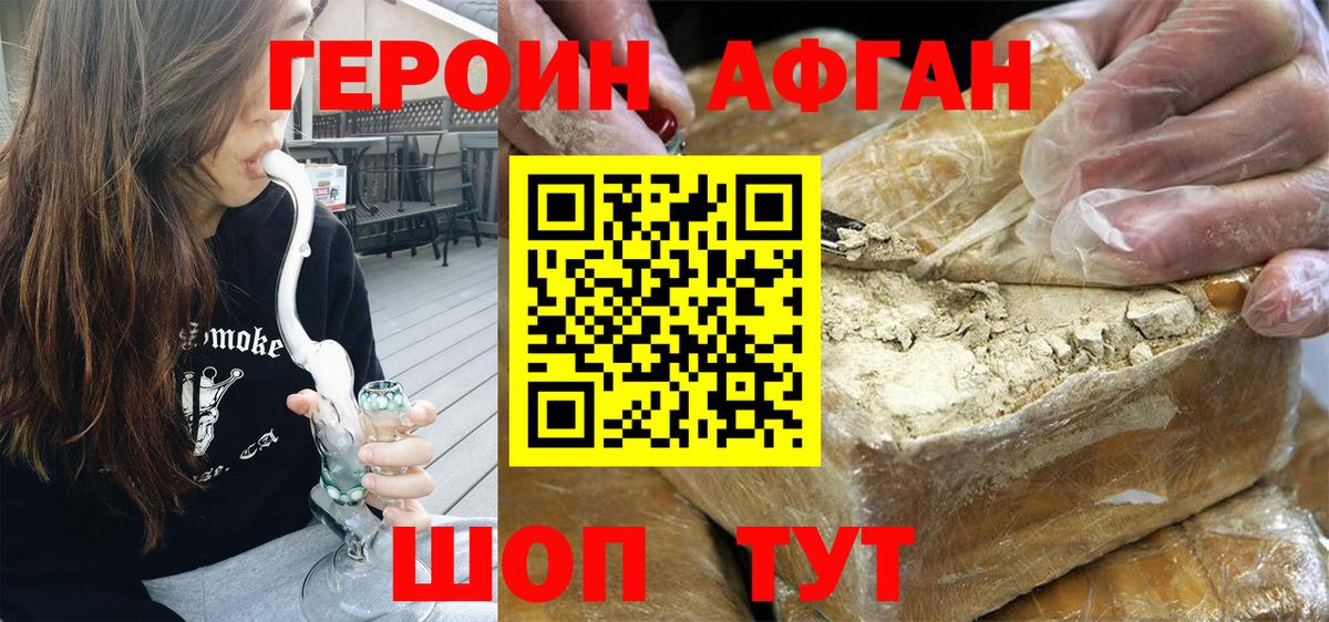 Героин афганец Луга