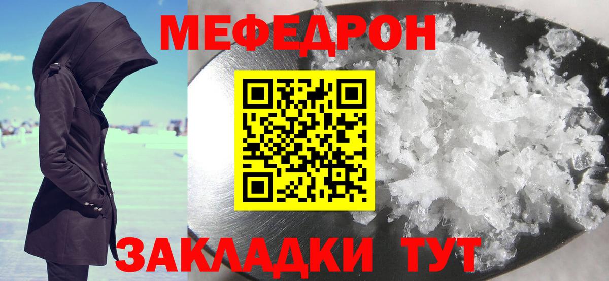 МЯУ-МЯУ  Мефедрон кристаллы  Вход с VPN  Луга 
